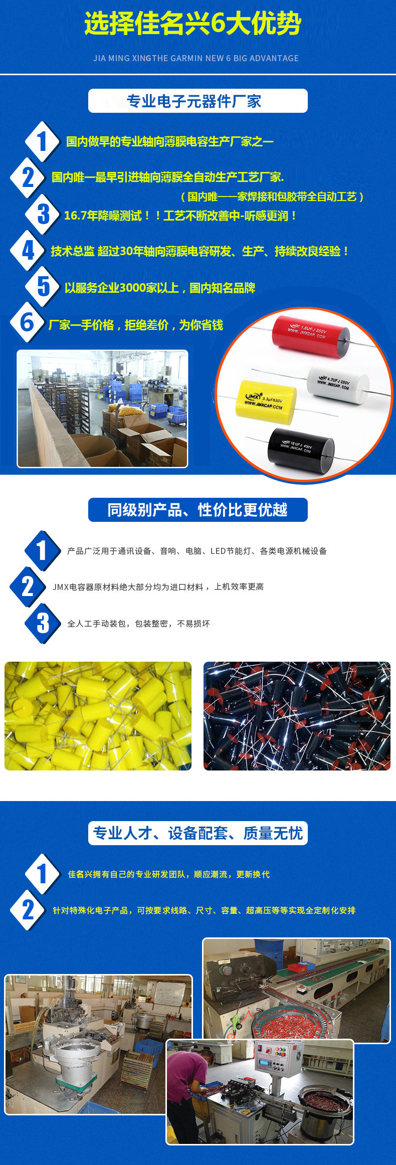 佳名興公司-詳情介紹1 佳名興公司-詳情介紹1