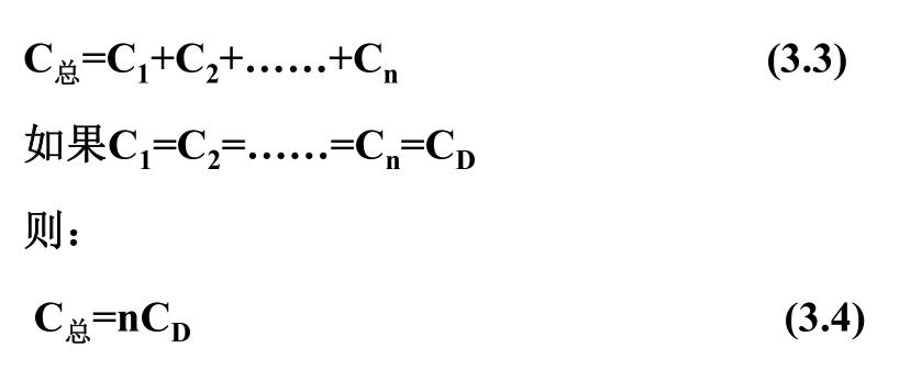 并聯(lián)后的總電容量 并聯(lián)后的總電容量