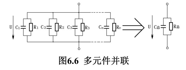 圖6.6 多元件并聯(lián) 圖6.6 多元件并聯(lián)