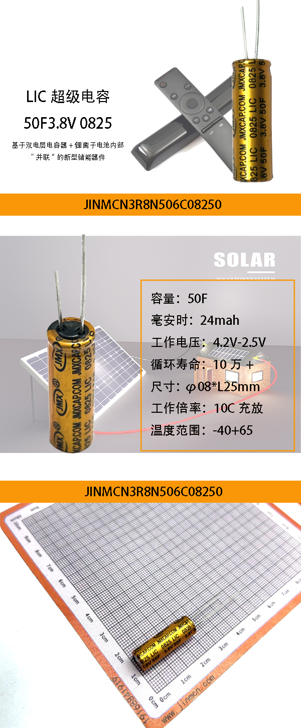 超級(jí)電容器50F3.8V 詳情圖